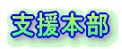 学校概要 