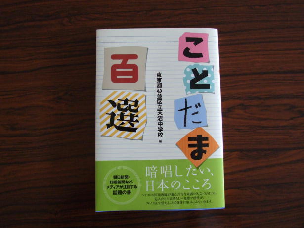 ことだま百選