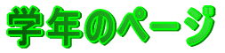 �w�N�̃y�[�W