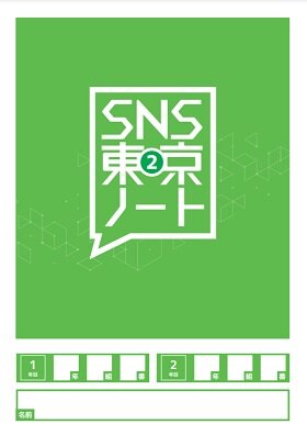 SNS_note.jpg
