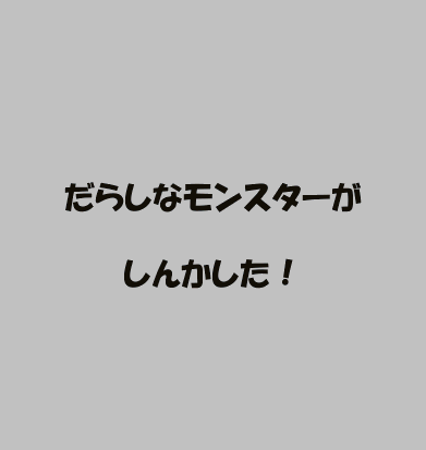 monster.gif