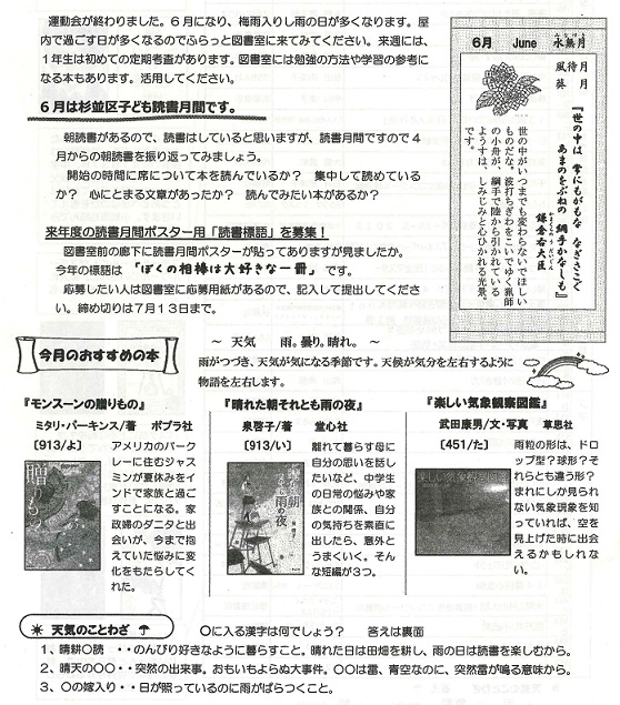 杉並区立高円寺中学校