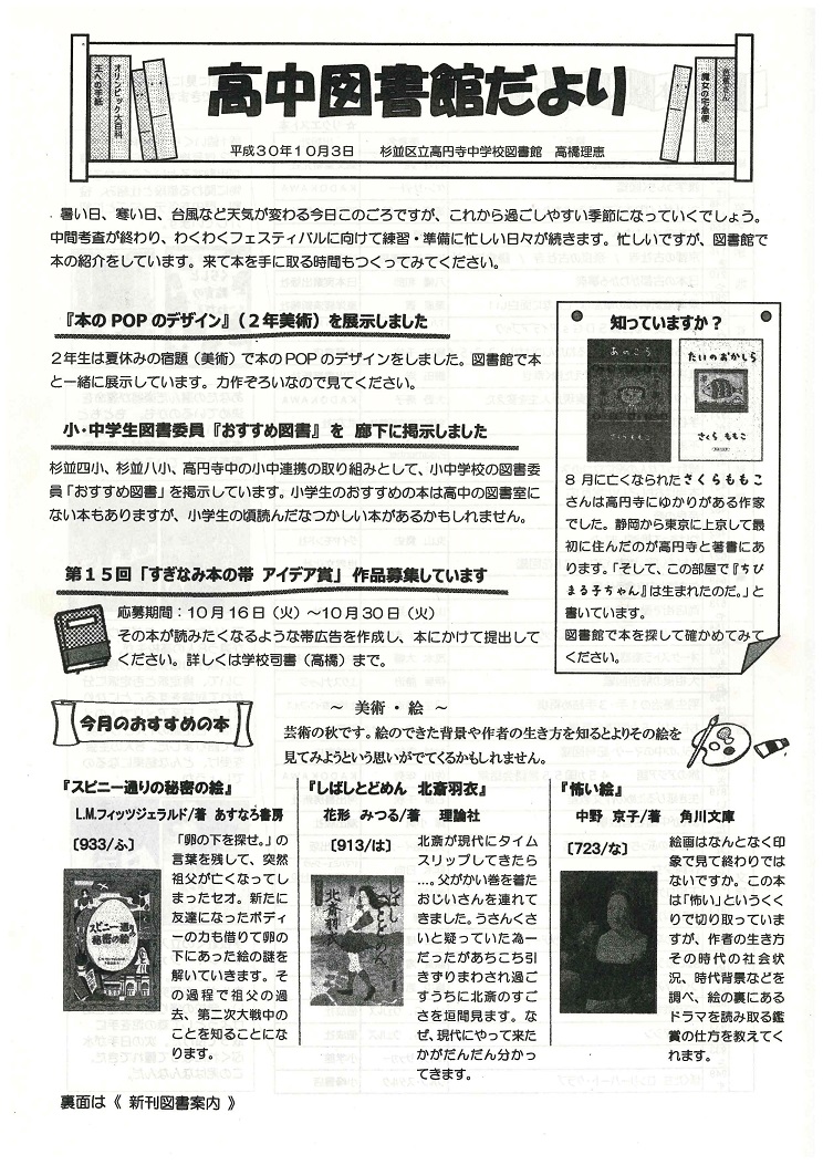 杉並区立高円寺中学校