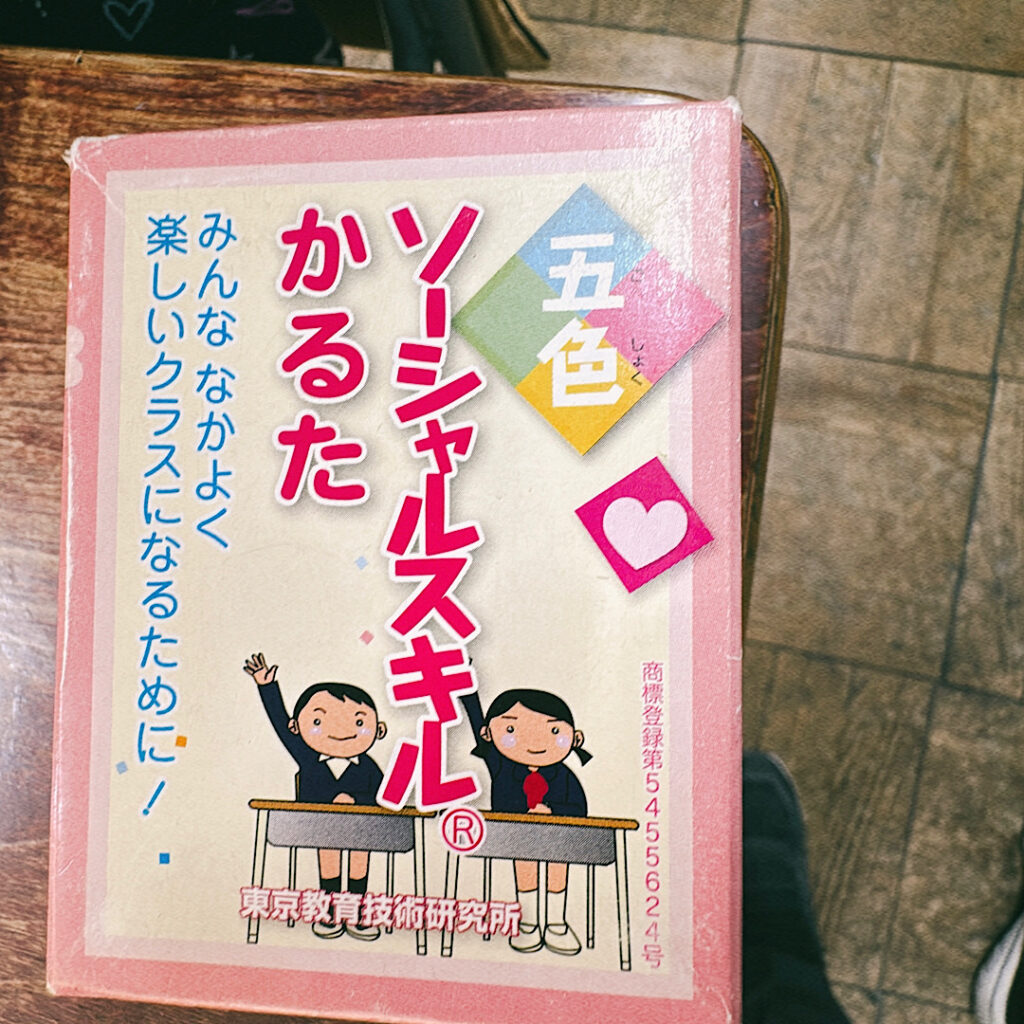 3年4組 国語「ソーシャルスキルかるた」！ | 【公式】杉並区立四宮小学校