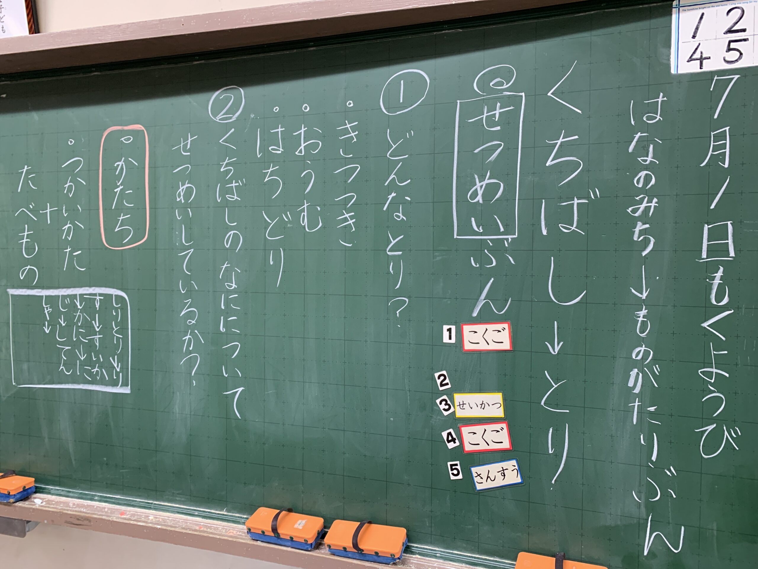 １年 しりとり遊びで盛り上がる 公式サイト 杉並区立杉並第三小学校