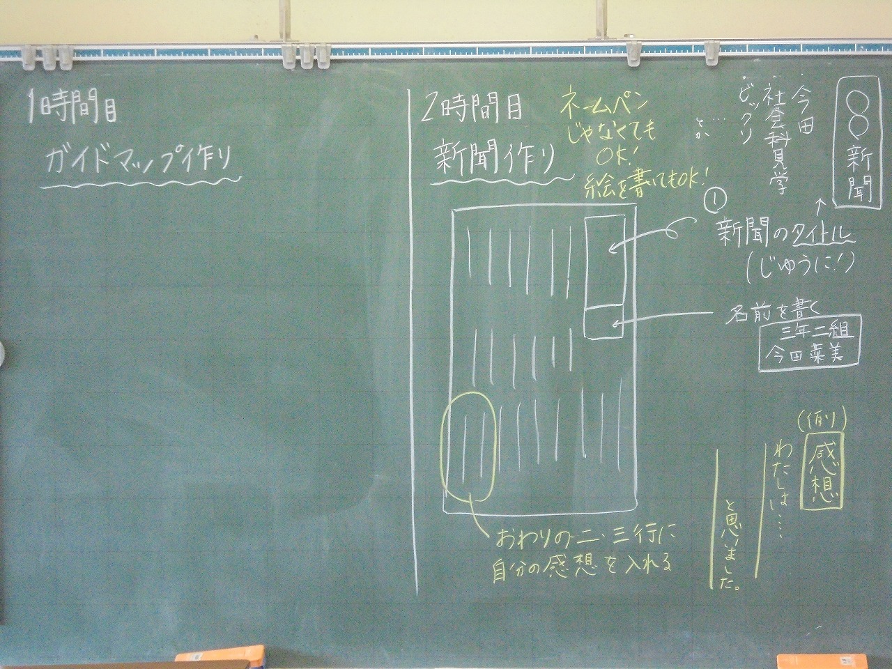 学校ブログ 3年生 3年生 社会科新聞 杉並区立杉並第四小学校