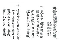 昭和8年頃「 はじめの校歌」