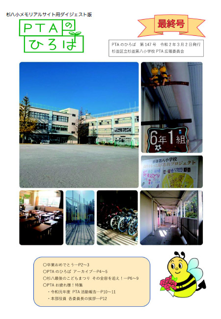 PTAのひろば最終号ダイジェスト