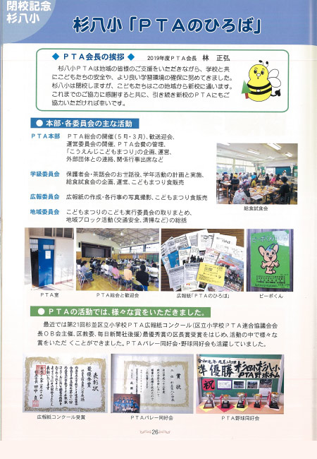 PTAの記念誌