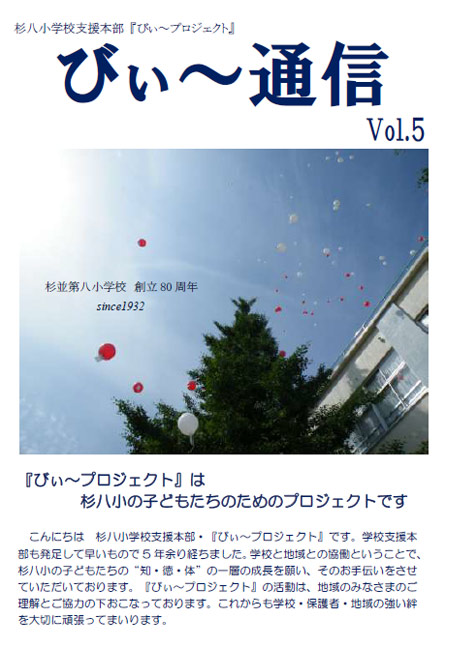 広報誌Vol.5