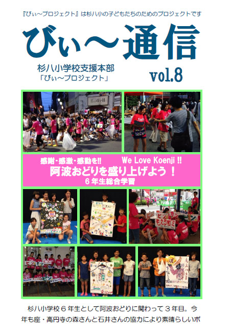 広報誌Vol.8