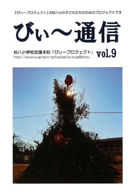 広報誌Vol.9