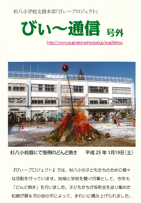 びぃ～通信　号外