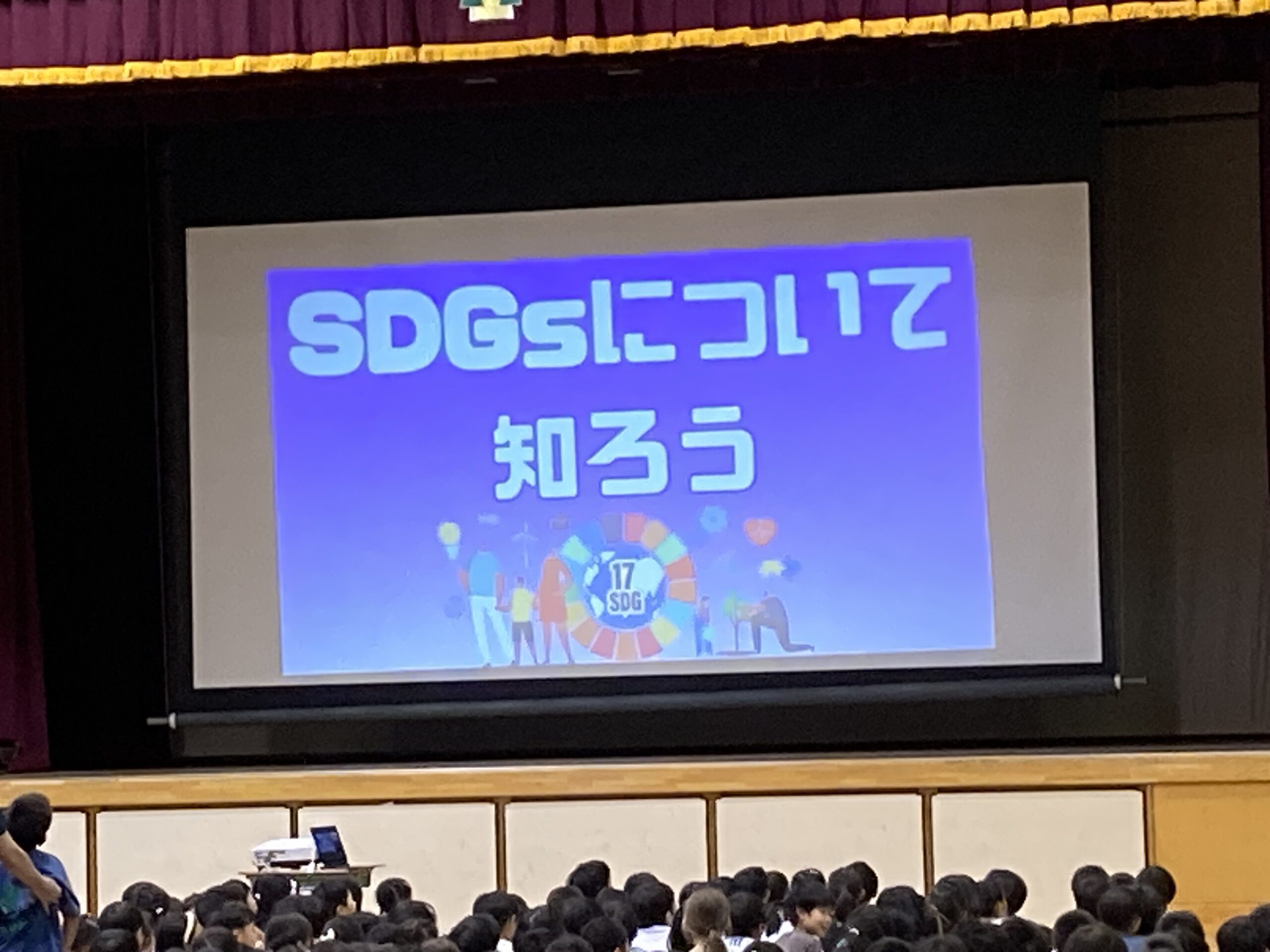 委員会発表SDGs委員会