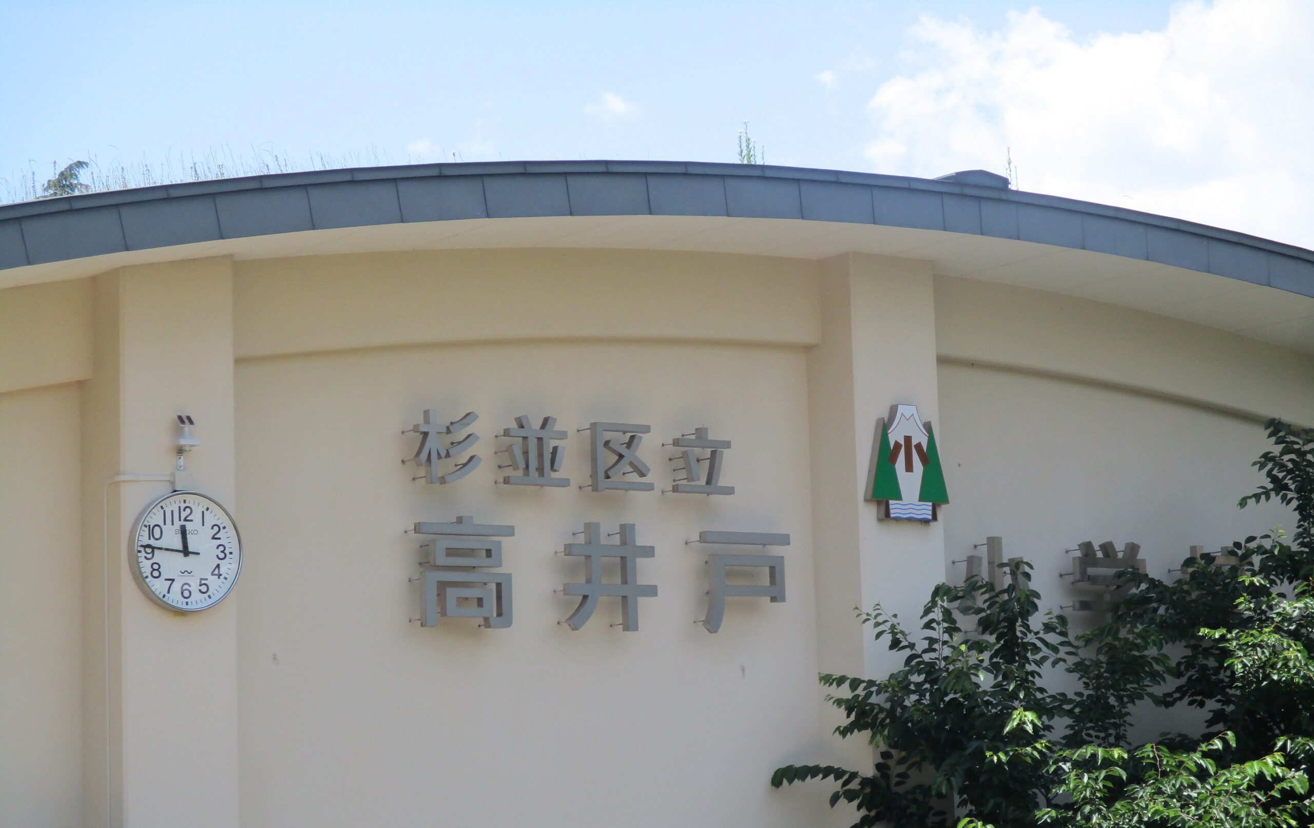 150周年記念事業 – 杉並区立高井戸小学校