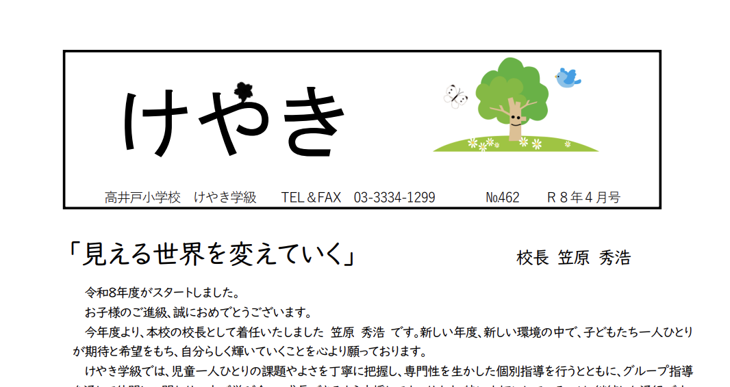 けやきだより　4月号