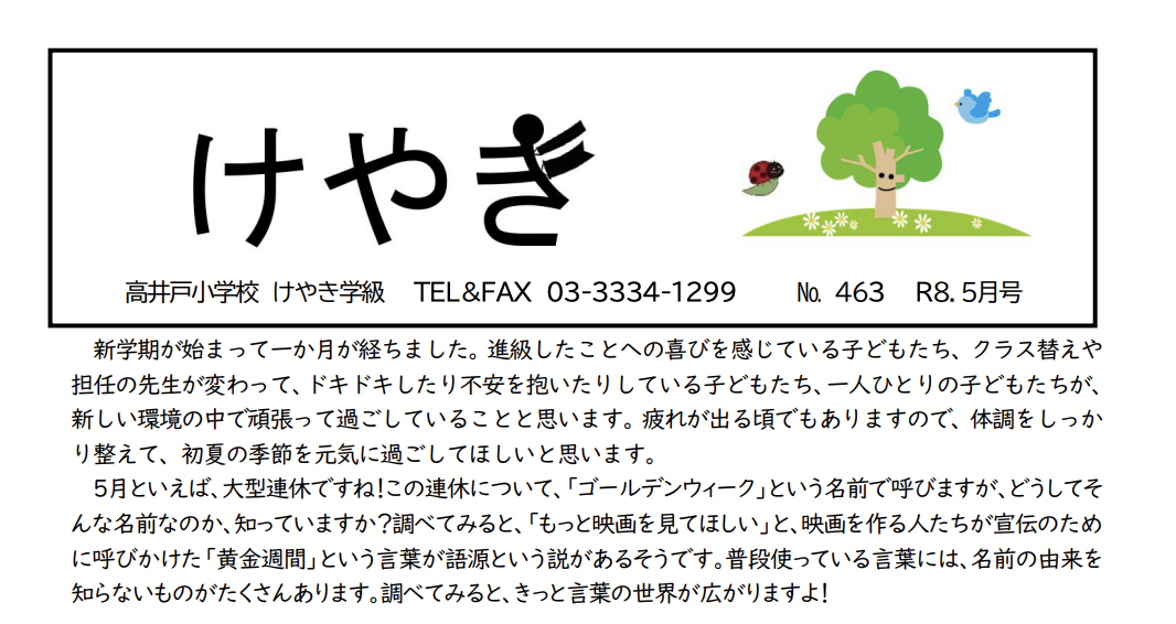 けやきだより　5月号