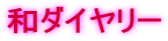 �a�_�C�����[